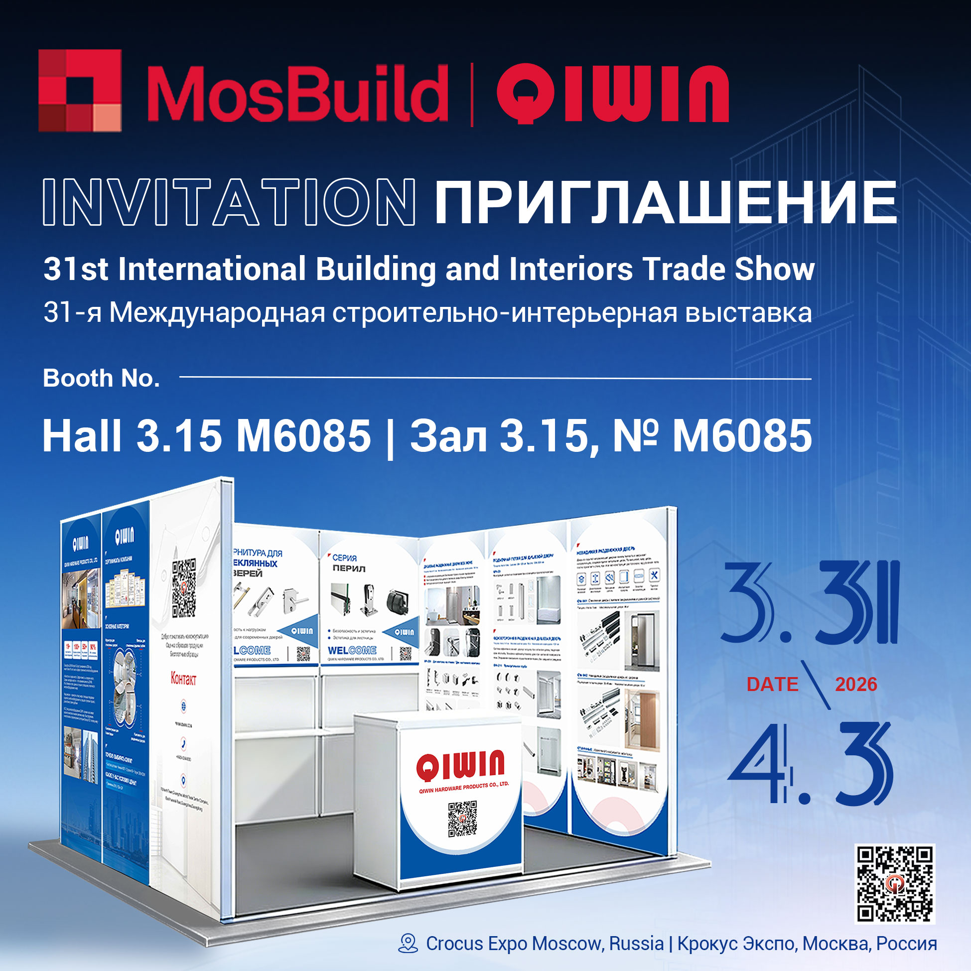 QIWIN Looks Forward to Seeing You at MOSBUILD 2026